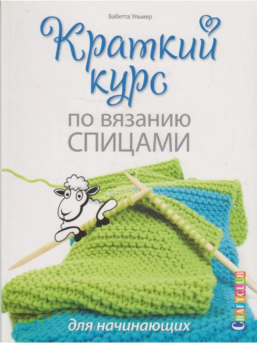 КУРСЫ ВЯЗАНИЯ КРЮЧКОМ И СПИЦАМИ Елены Амахиной | ШКОЛА ВЯЗАНИЯ ДЛЯ НАЧИНАЮЩИХ. | ВКонтакте