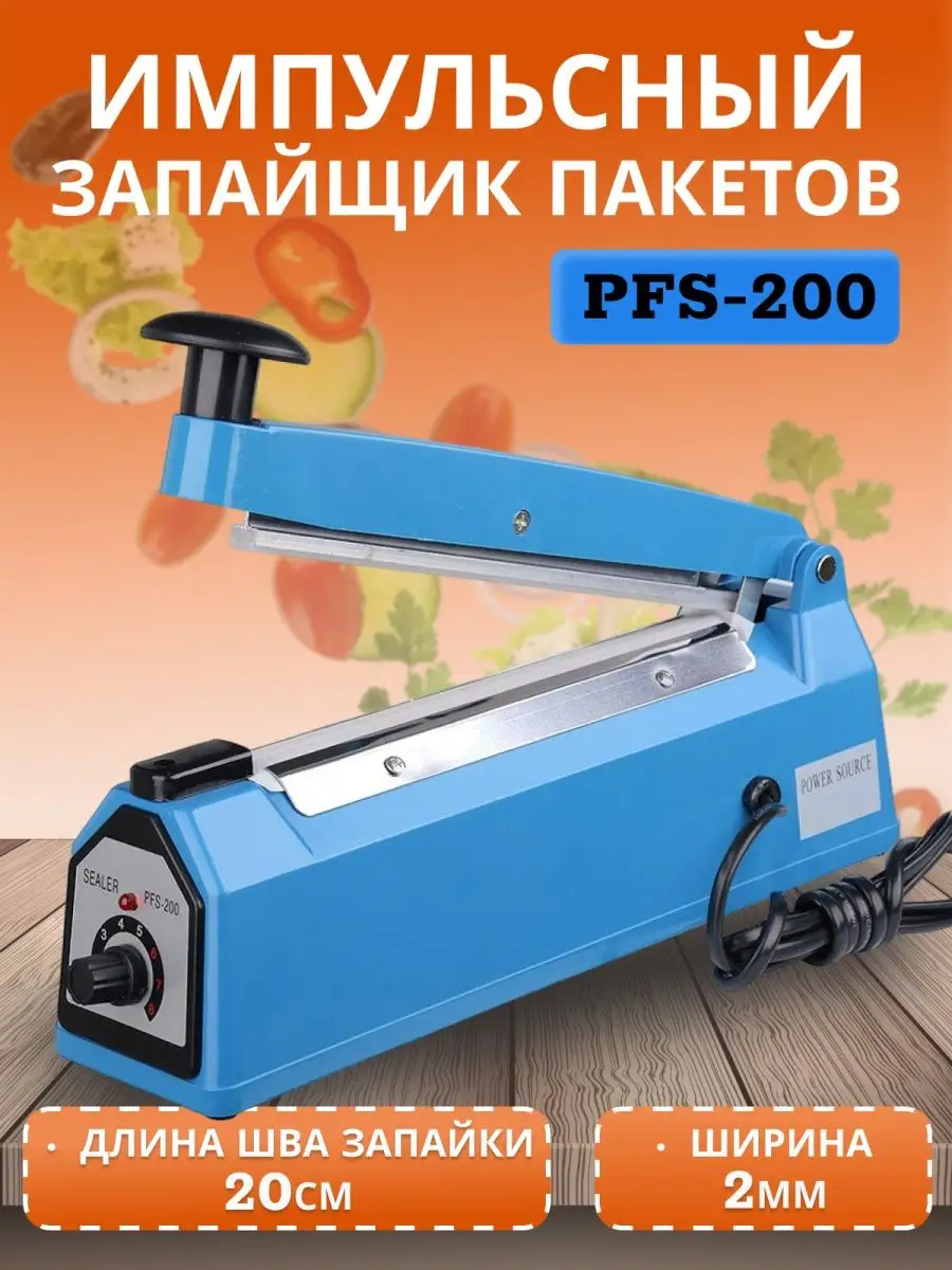 Запайщик пакетов ручной PFS-200 СИБШАР купить по цене 924 ₽ в интернет-магазине Wildberries | 145796613