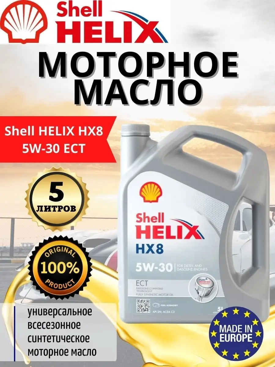 Масло Helix Hx8 5w 30 Купить