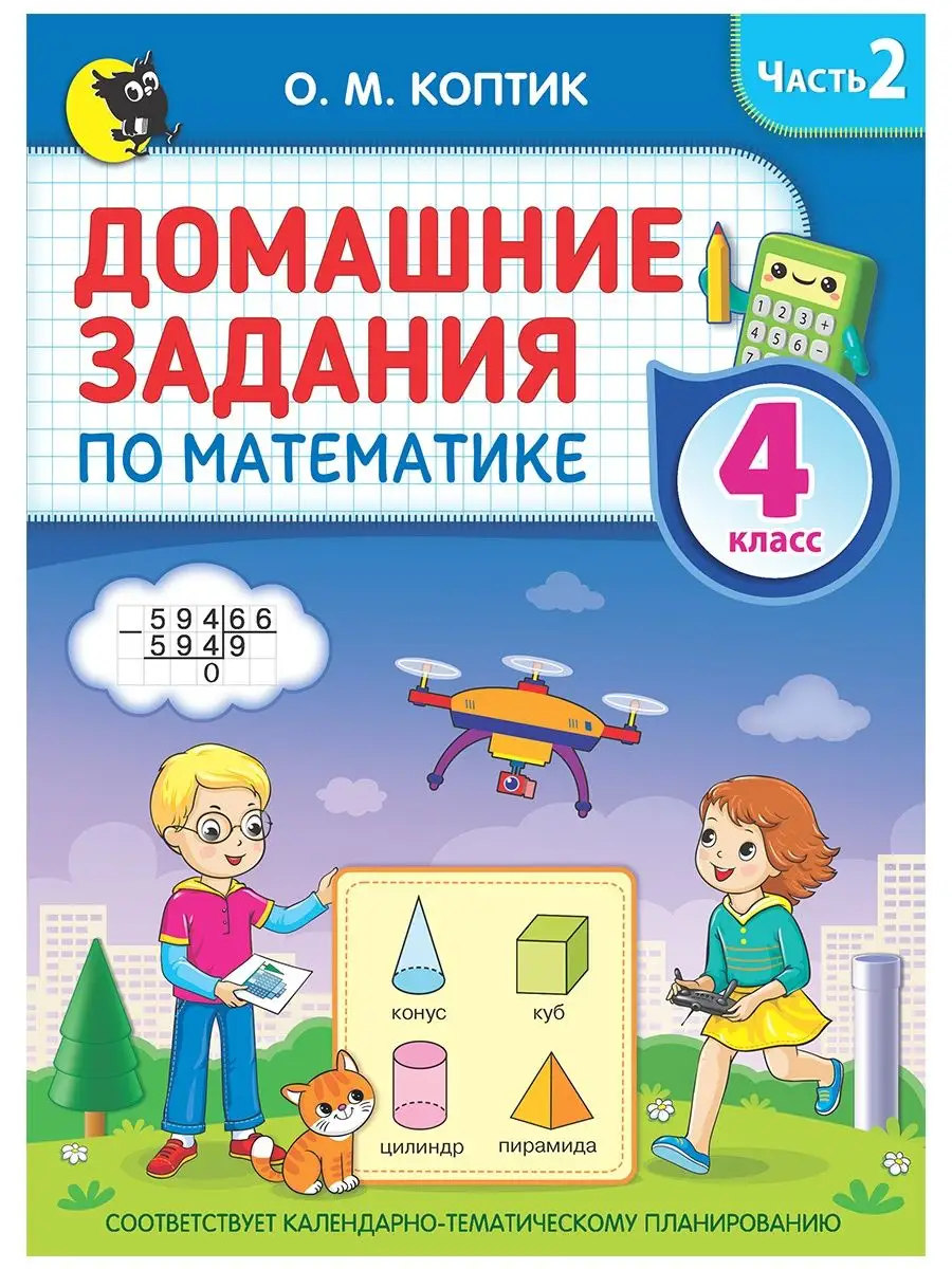 Коптик домашние задания 3 класс русский язык. Коптик домашние задания 3 класс русский язык. Домашняя работа русский язык. Домашнее задание. Все домашние работы 3 класс фгос.
