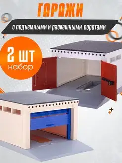 Гараж для игрушечных машинок с воротами 2 шт. Smart Toy 145799494 купить за 1 275 ₽ в интернет-магазине Wildberries