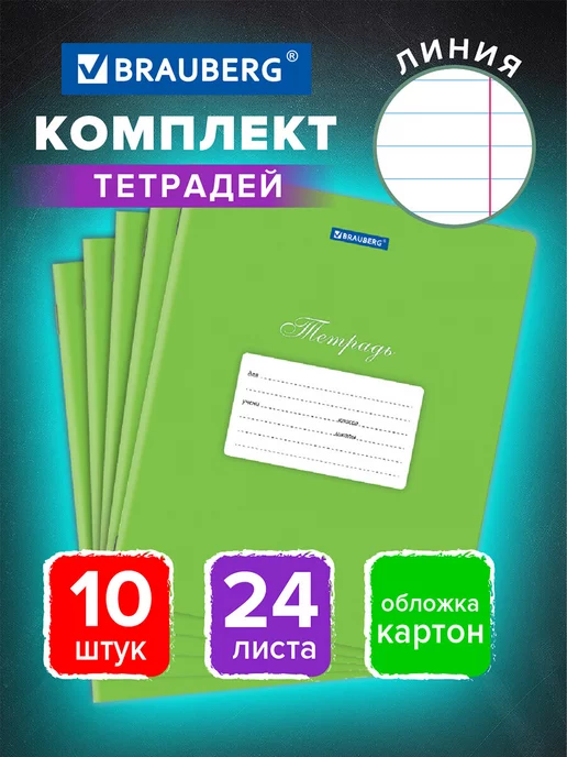 Тетрадь в клетку 18л зеленая, тетрадная обложка 149538 .