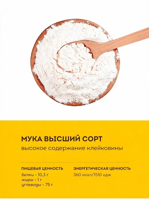 Увелка Мука высший сорт 5кг, 5 кг, фото 2