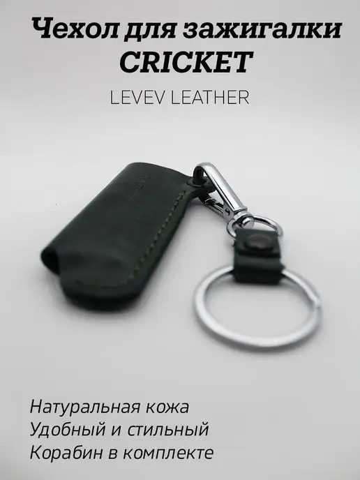 Чехол для зажигалки Cricket | Зажигалка, Подарки мужчине, Крикет