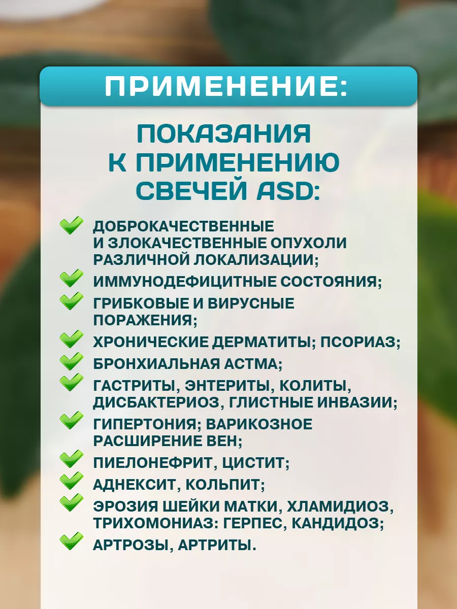 АСД свечи фракция АСД-2 Фабрика Натуральных Продуктов 145805530 купить за 1  025 ₽ в интернет-магазине Wildberries