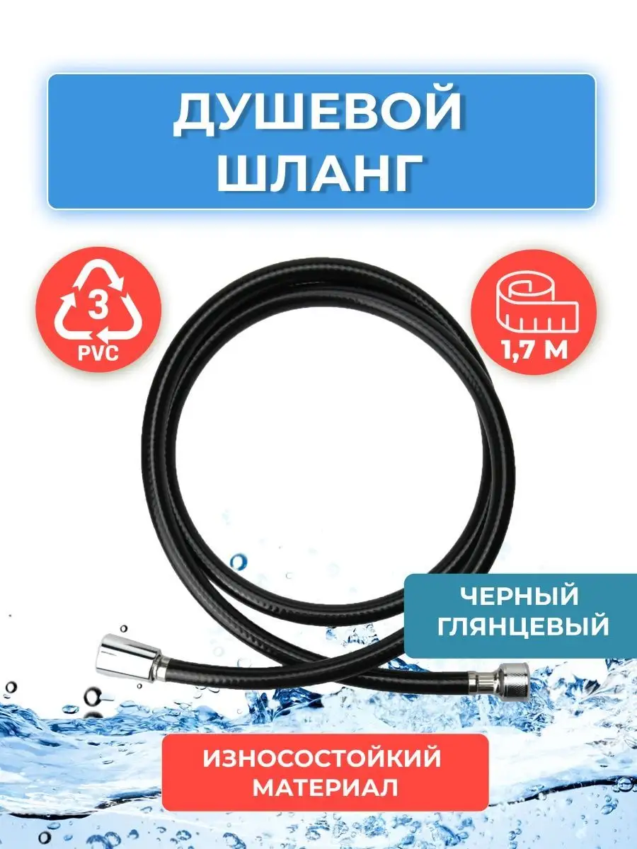 Шланг силиконовый для душа...