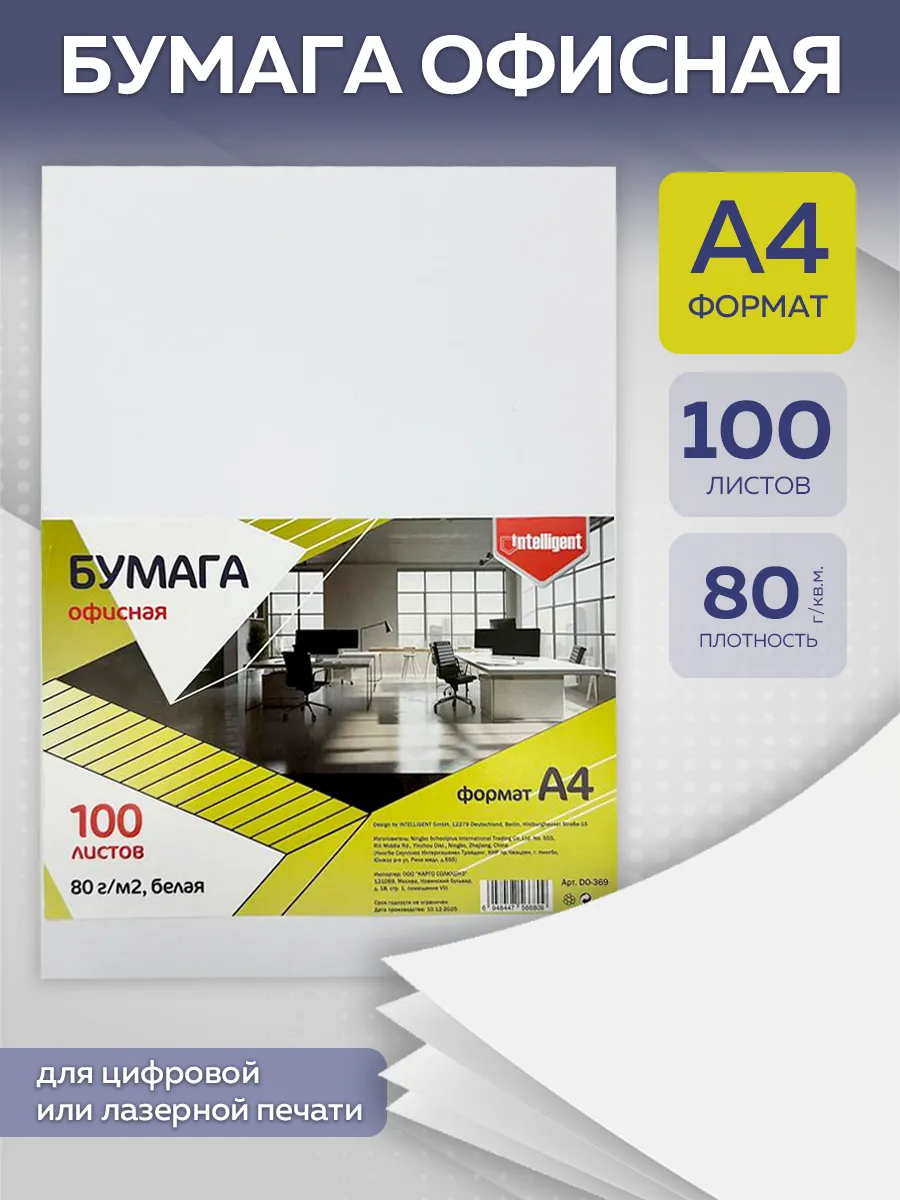 Белая офисная бумага 80 гр. 100 листов