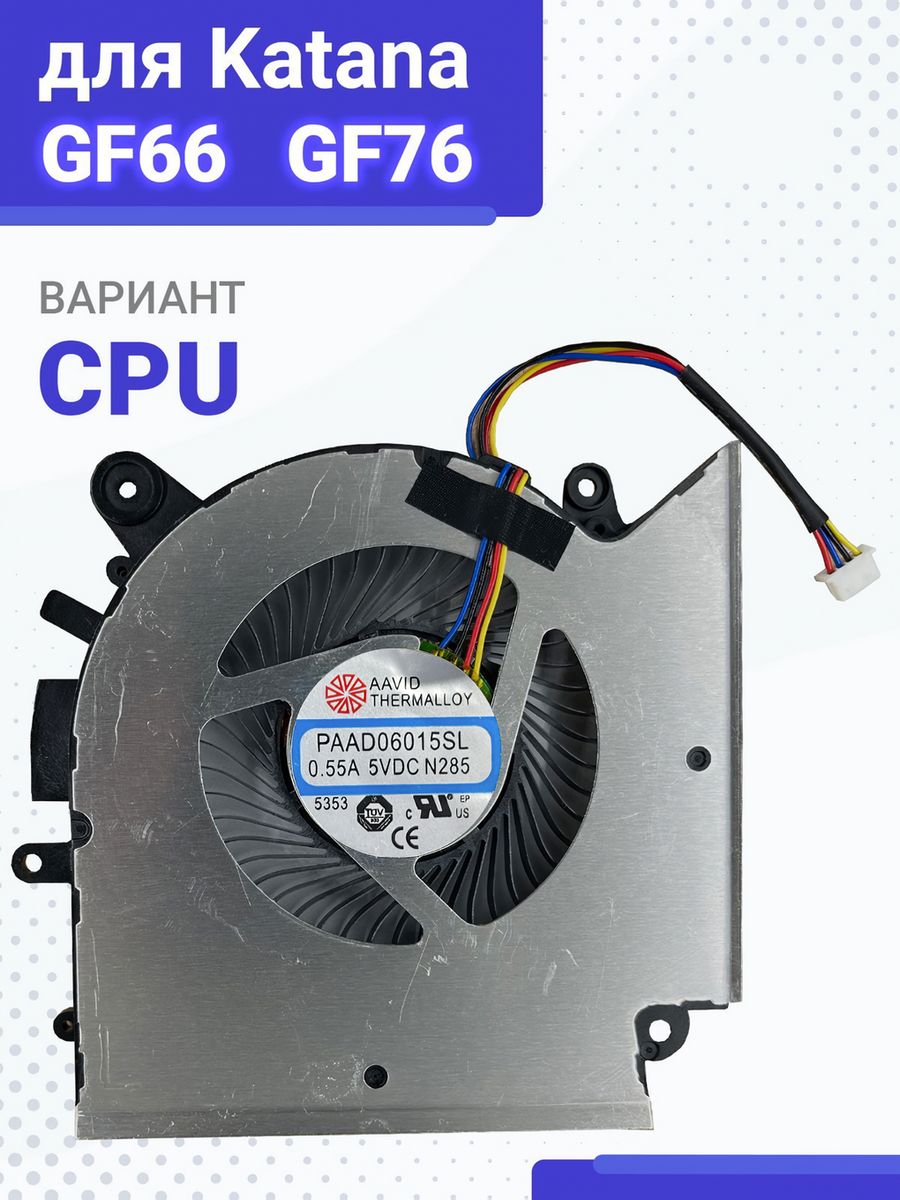 Msi katana охлаждение. E5-573g кулер. CWC OC-L 502. OC-L 502. Вентилятор ga502iu CPU Fan.