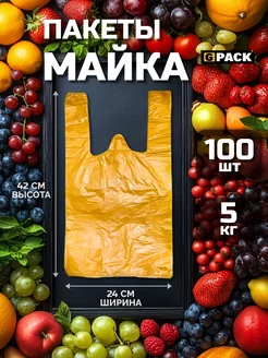 Пакет майка пищевые 24х42 см оранжевый 100 шт 2 гр GPACK 145810737 купить за 138 ₽ в интернет-магазине Wildberries