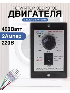 Регулятор оборотов двигателя 220В 400Вт NTK 145810907 купить за 972 ₽ в интернет-магазине Wildberries