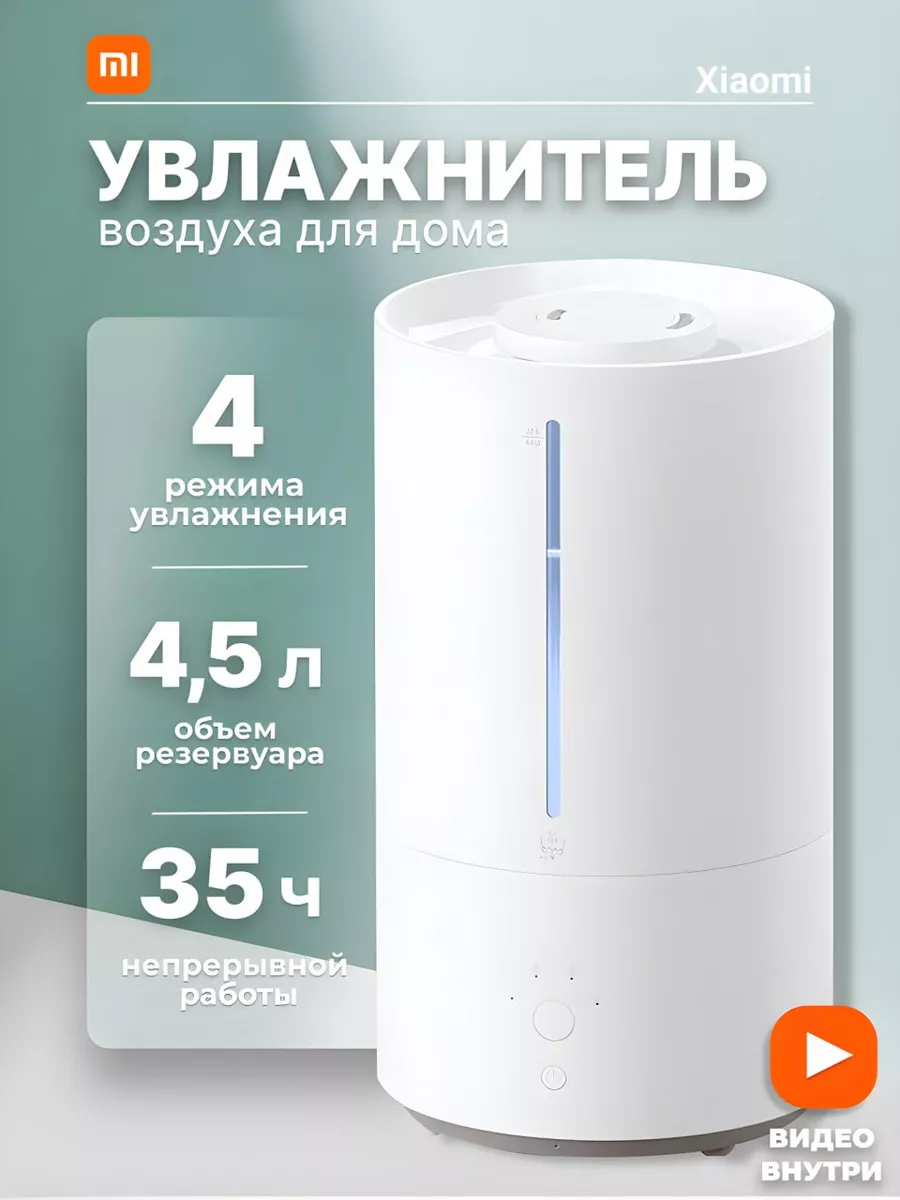 Увлажнитель воздуха Xiaomi 145811135 купить за 3 112 ₽ в интернет-магазине  Wildberries