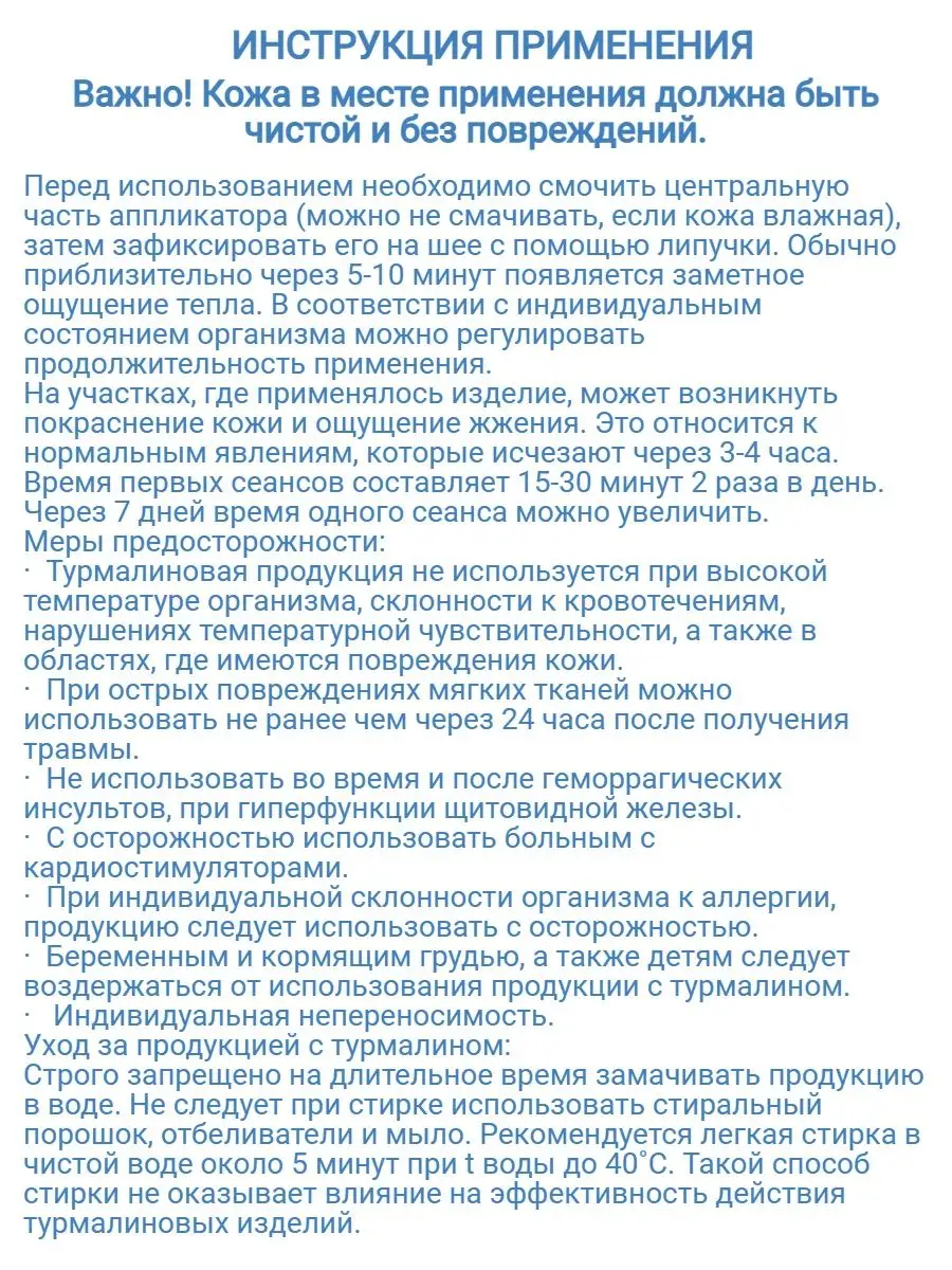 Турмалиновая накладка на шею. Заказать турмалиновую накладку на шею в hohteplo.ru | hohteplo.ru