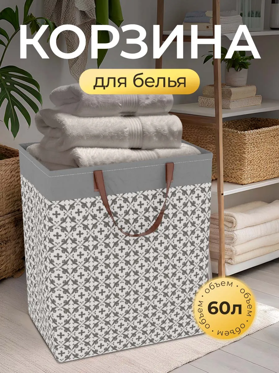 Корзина для белья
