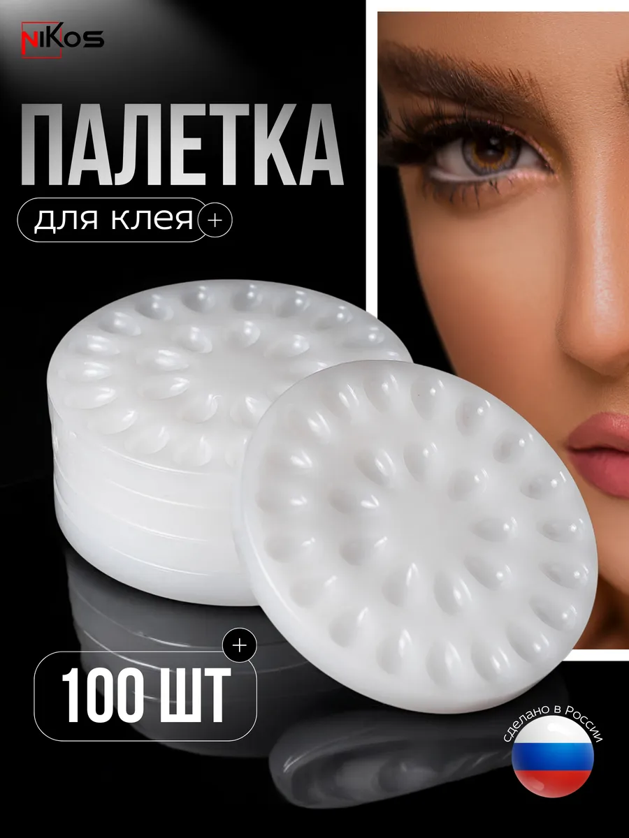 Лунки палетки...