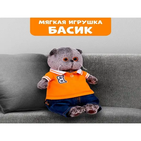 Мягкая игрушка "Кот Басик в джинсах и футболке поло" 25 см