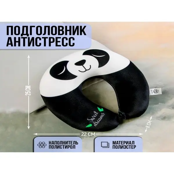 Подголовник-антистресс Sweet dreams
