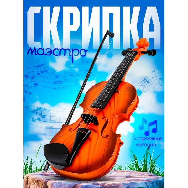 Скрипка игрушечный музыкальный инструмент