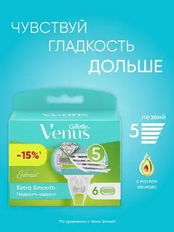 Сменные кассеты для бритья Extra Smooth 6 шт VENUS 145813924 купить за 2 647 ₽ в интернет-магазине Wildberries