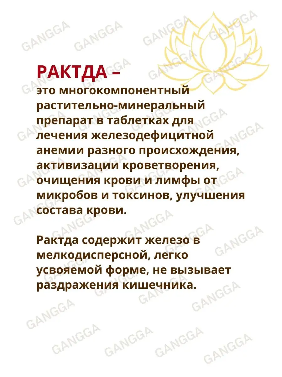 Рактда, Raktda, Махариши, 100 таб Maharishi Ayurveda 145814618 купить за  997 ₽ в интернет-магазине Wildberries