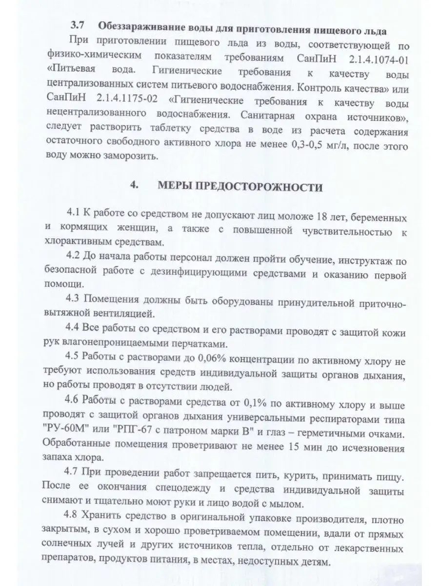 Таблетки Хлортаб Аква 1 обеззараживания питьевой воды 50шт Самарово  145814753 купить за 295 ₽ в интернет-магазине Wildberries