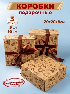 Картонная подарочная коробка крафт 3 шт ПроУпак 145815503 купить за 278 ₽ в интернет-магазине Wildberries