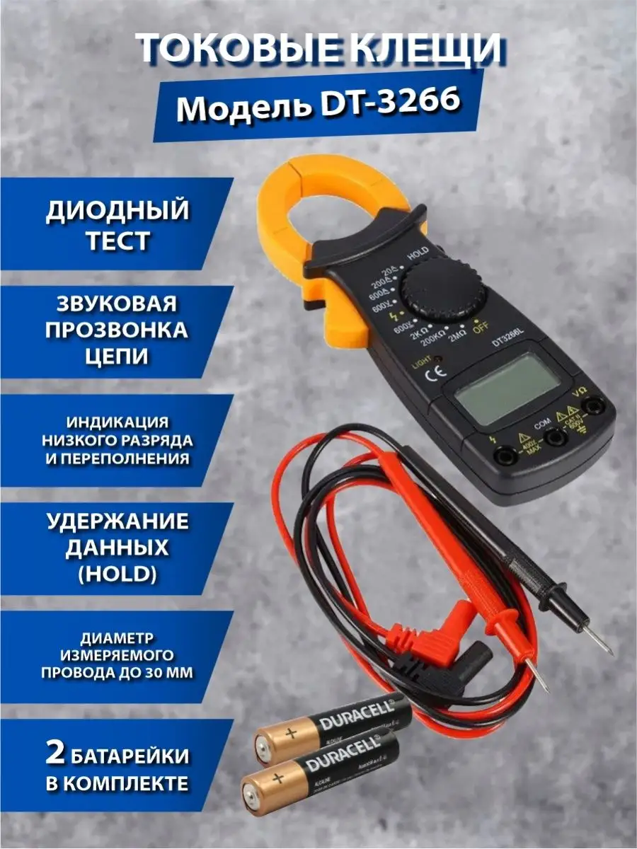 Токовые клещи/ Мультиметр X-PERT DT-3266 X-PERT 145815792 купить за 598 ₽ в  интернет-магазине Wildberries