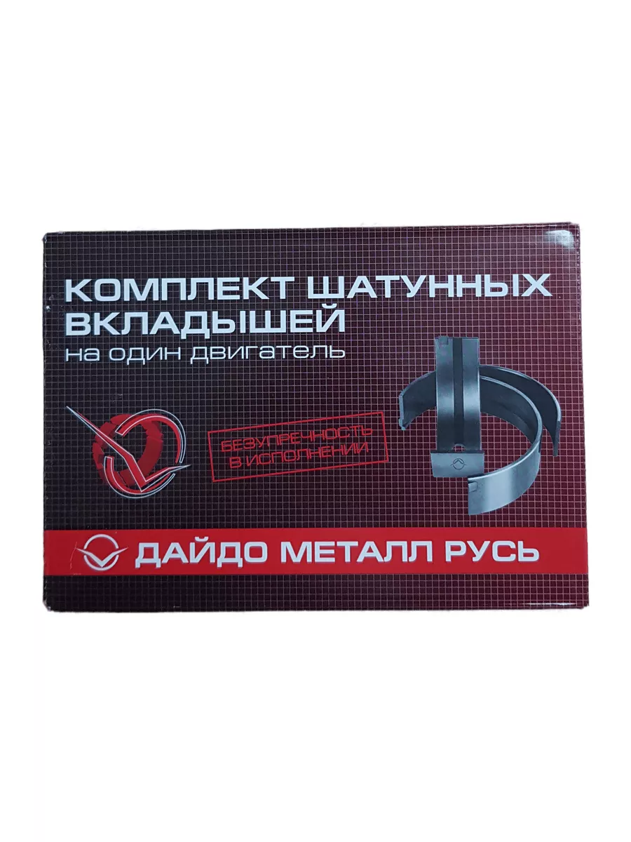 Вкладыш шатунный для дв. ЯМЗ-238, 7511, 658 к-т Стандарт