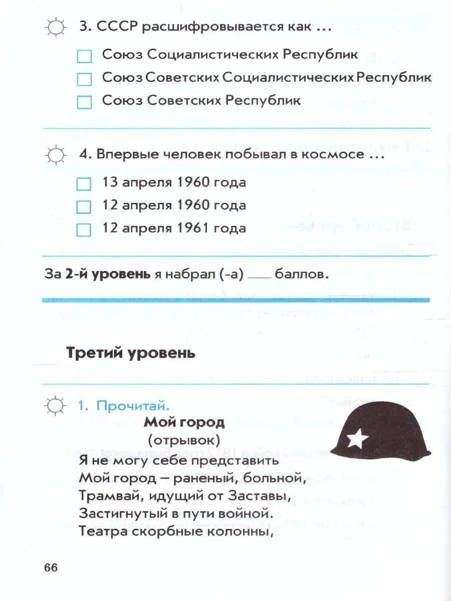 Окружающий мир 4 класс. Контрольно-проверочные работы. ФГОС М-Книга  145816726 купить за 253 ₽ в интернет-магазине Wildberries