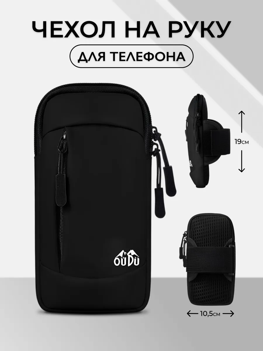 Чехол на руку