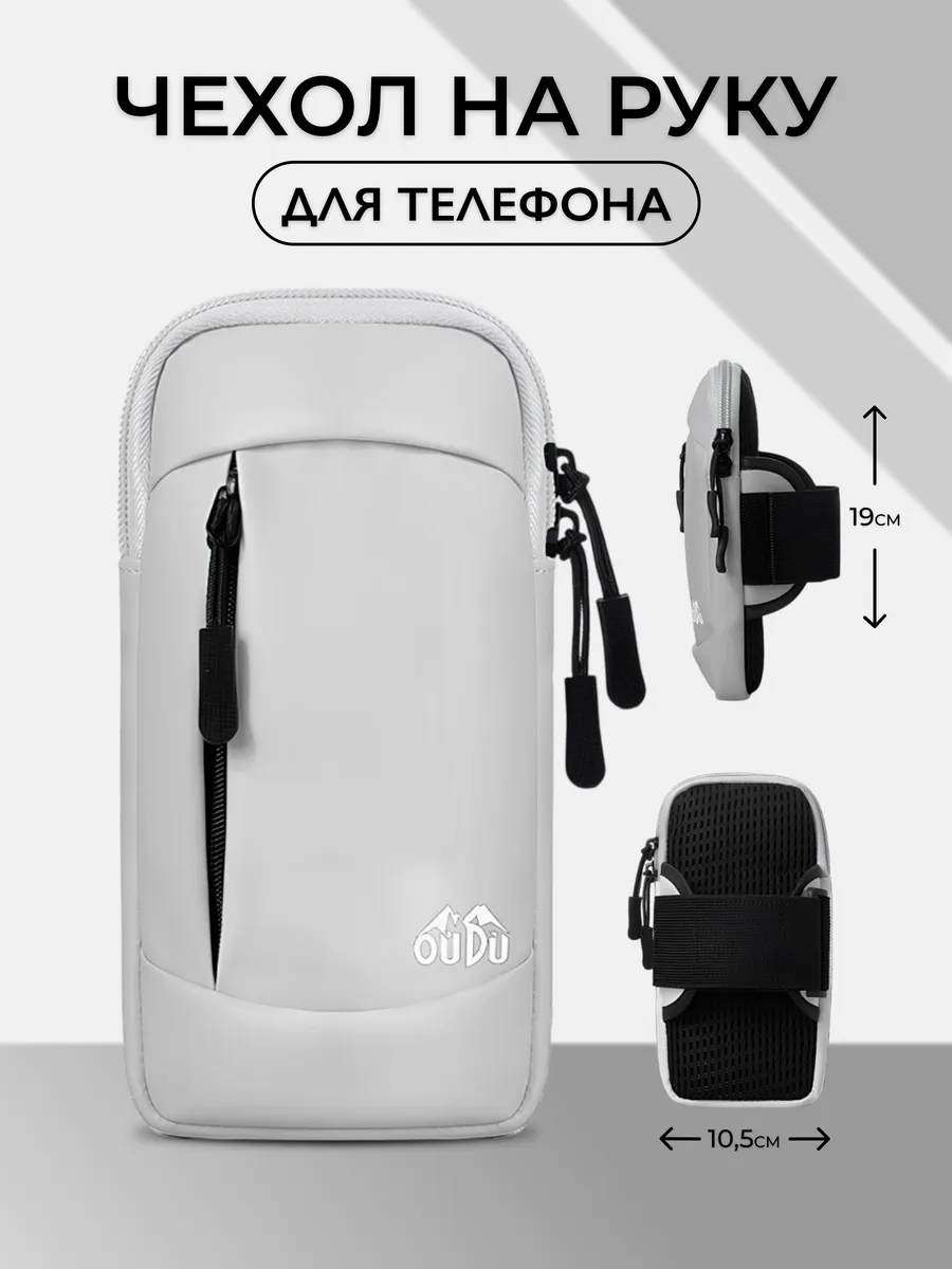 Чехол на руку