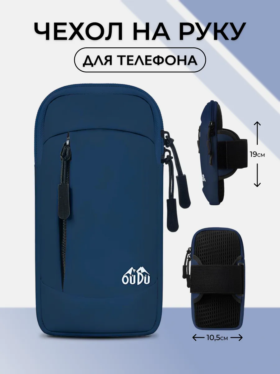 Чехол на руку
