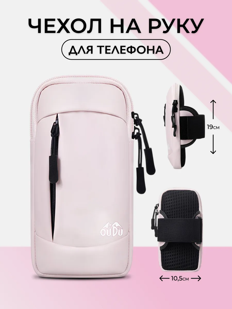 Чехол на руку