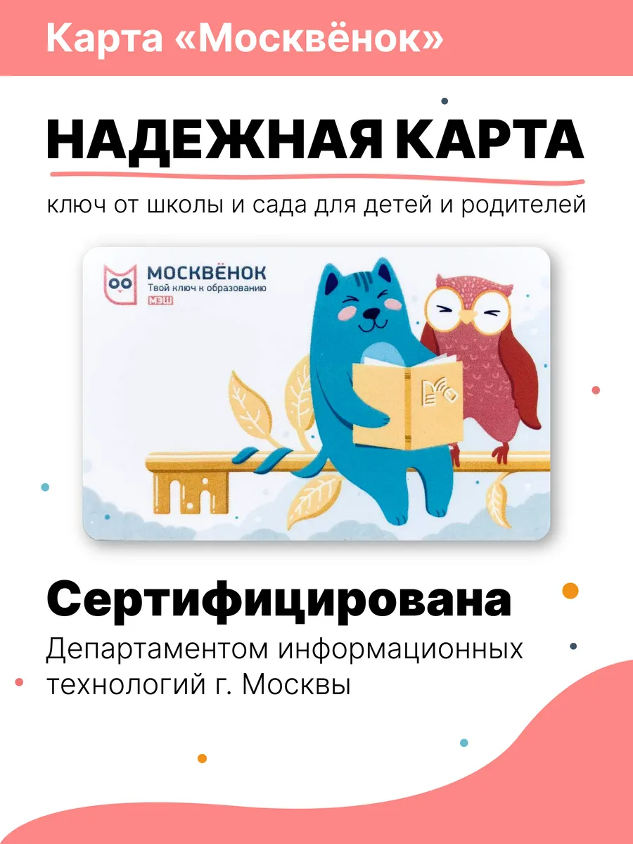 Карта Москвёнок "Персонажи"