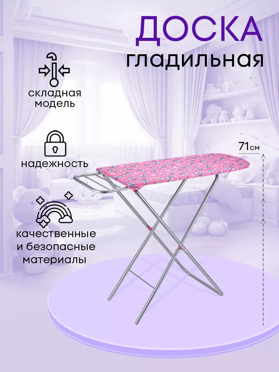 Гладильная доска детская