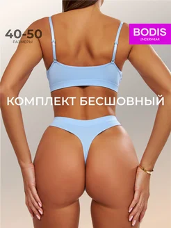 Нижнее белье комплект бесшовный топ и трусы BODIS 145817231 купить за 420 ₽ в интернет-магазине Wildberries