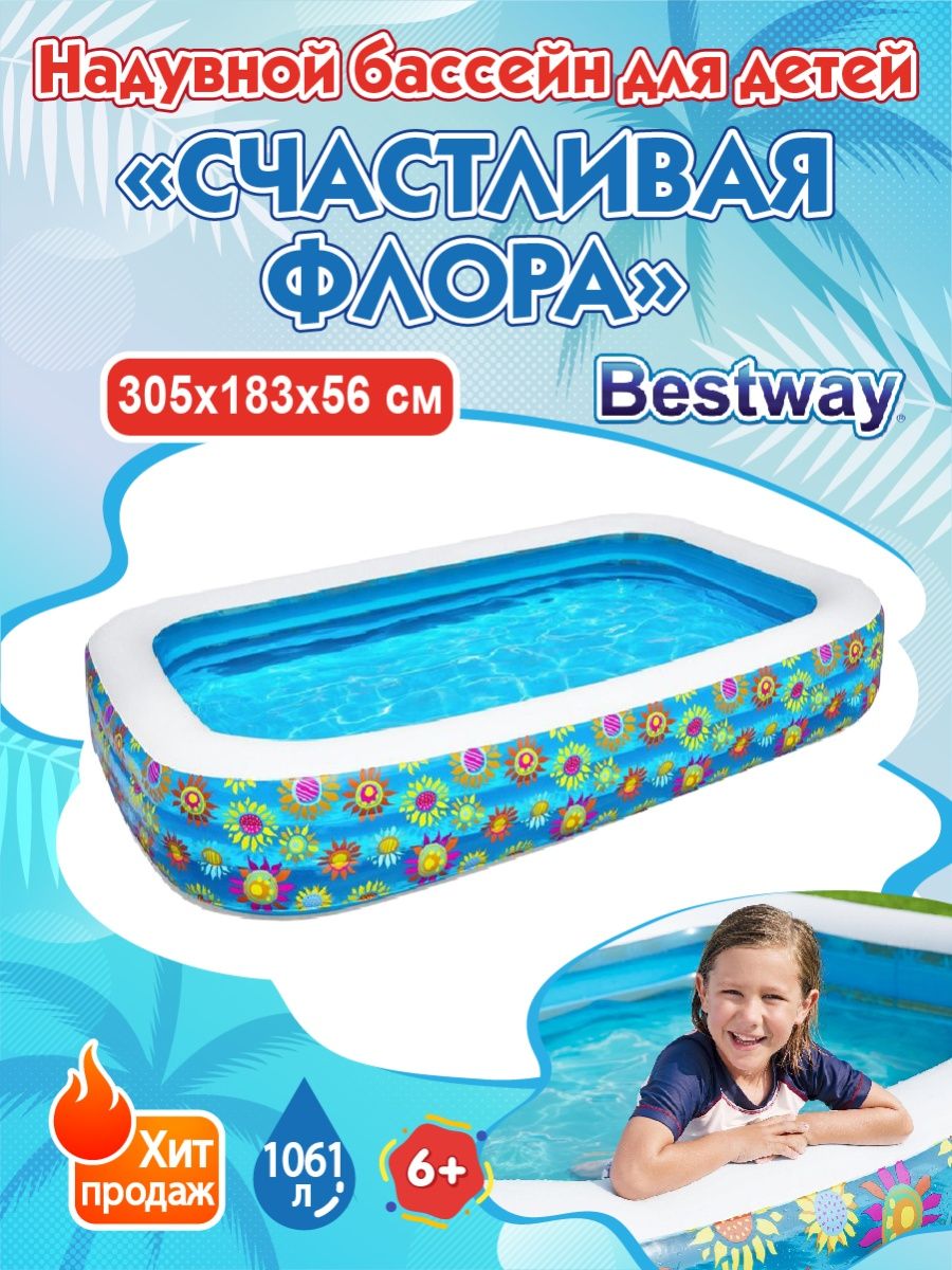 Бассейн bestway 305 надувной. Тент для бассейна Bestway 305.