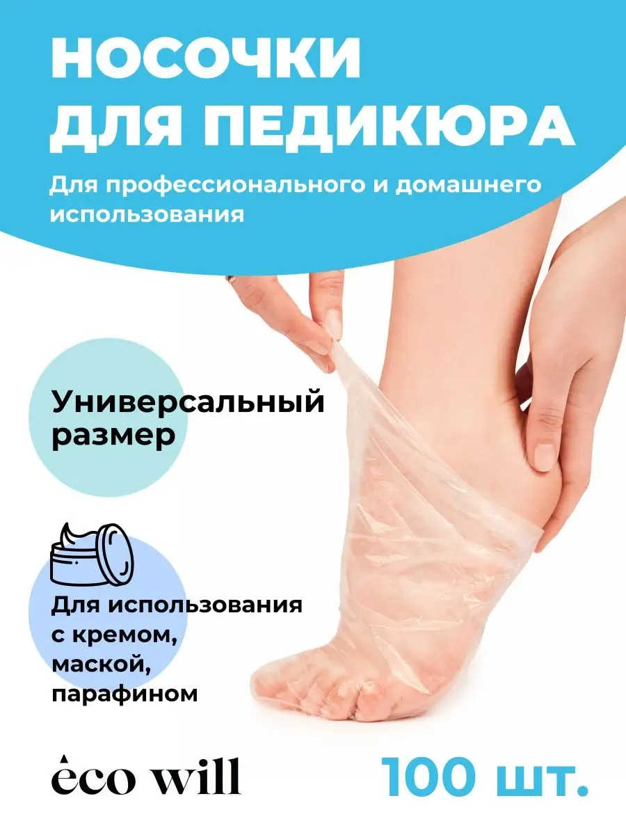 Носочки для педикюра...