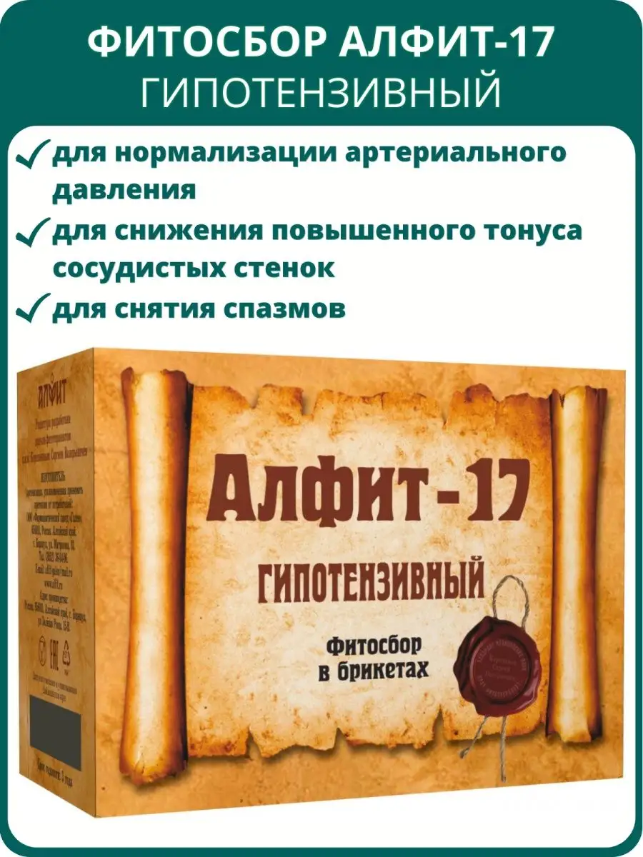 Фитосбор Алфит-17 Гипотензивный