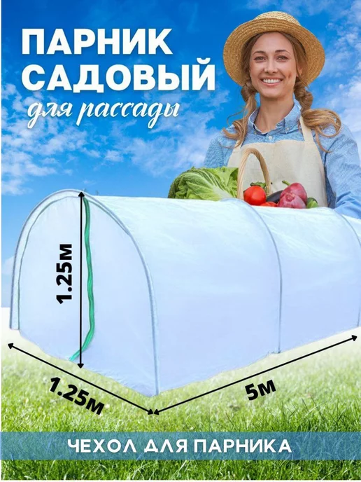 Garden market 37 Чехол для парника Теплица