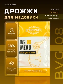 Дрожжи для медовухи "Mead BVG-08" Beervingem 145819171 купить за 141 ₽ в интернет-магазине Wildberries