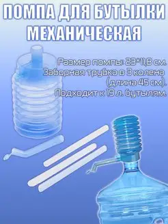 Помпа для воды механическая ENERGY 145819843 купить за 192 ₽ в интернет-магазине Wildberries