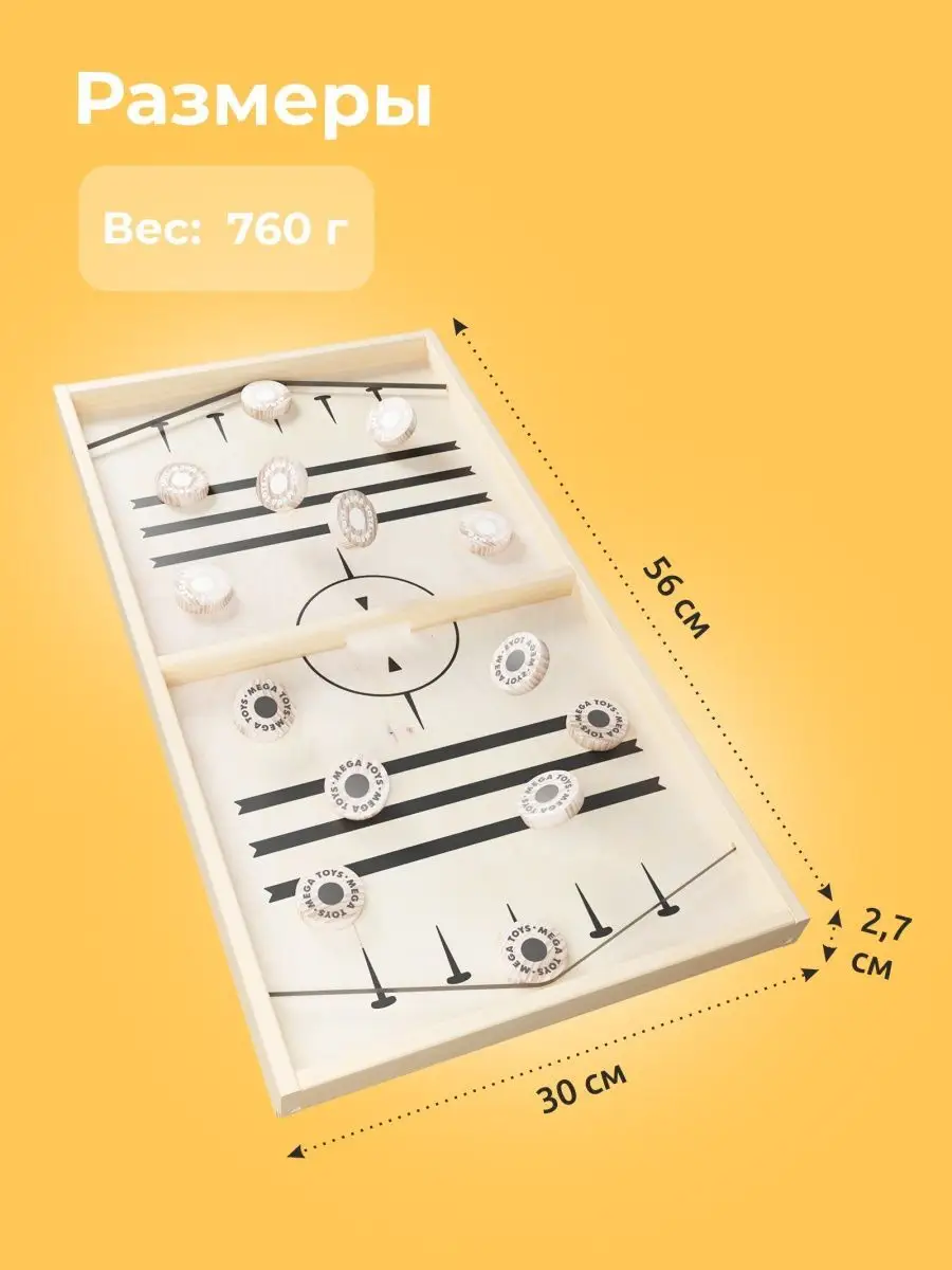 Настольная игра Fast Sling Puck Вышибайка Чапай аэрохоккей Мега Тойс  145819912 купить за 1 060 ₽ в интернет-магазине Wildberries