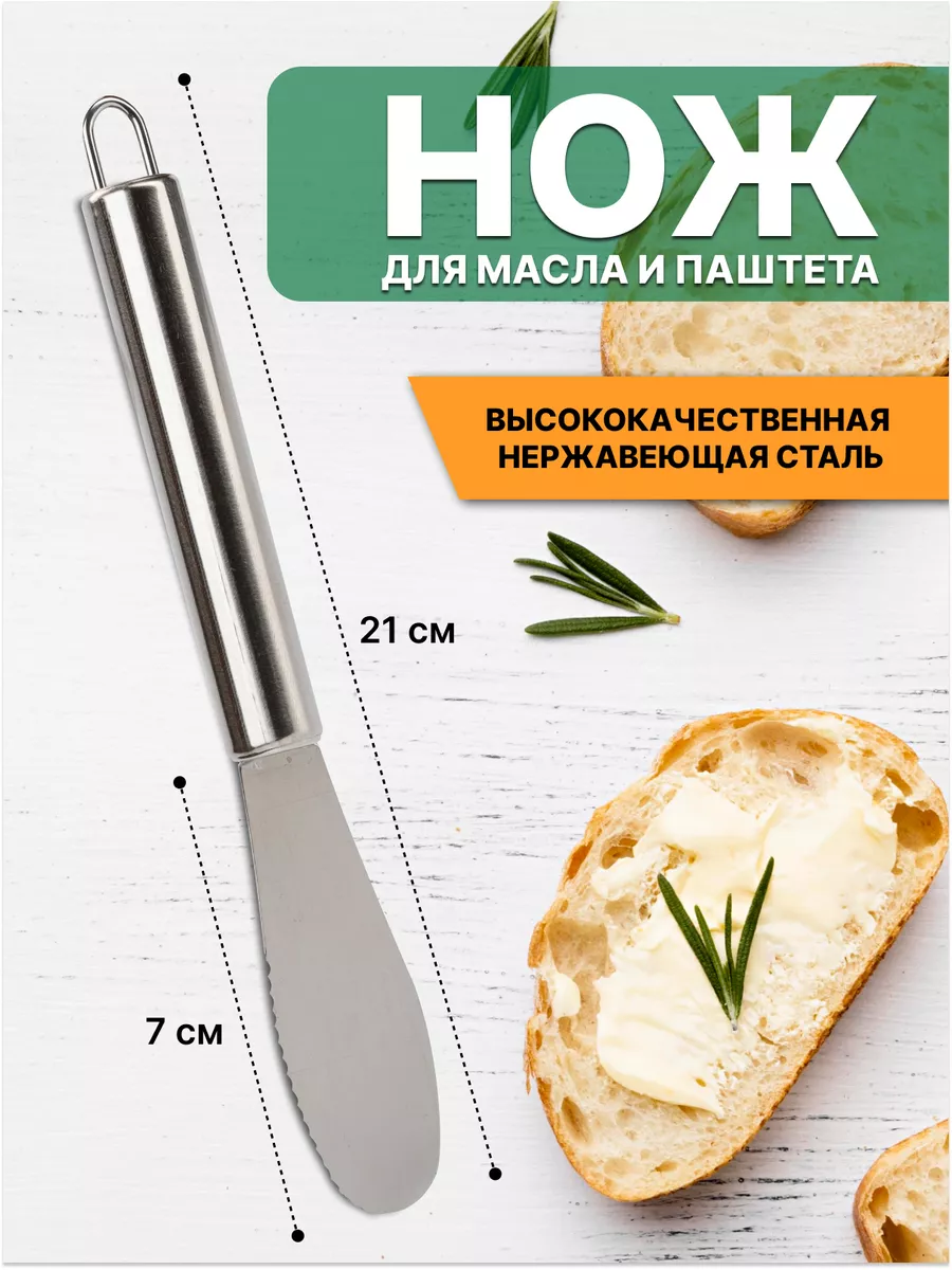 Нож для масла