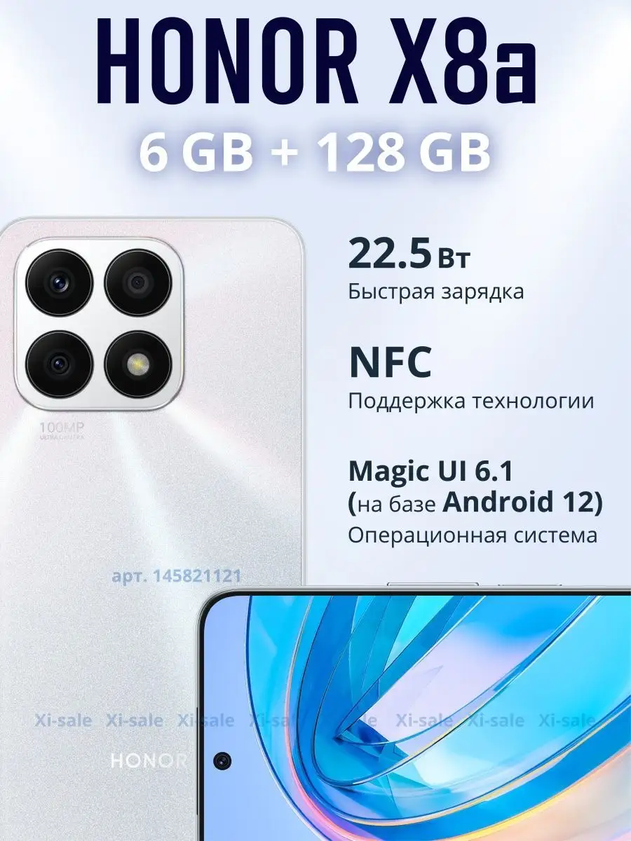 Смартфон Honor X8a 6GB/128GB серебристый Honor 145821121 купить за 18 056 ₽  в интернет-магазине Wildberries