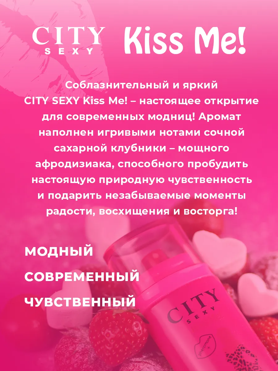 CITY PARFUM Туалетная вода женская City Sexy Kiss Me с феромонами, 60 мл