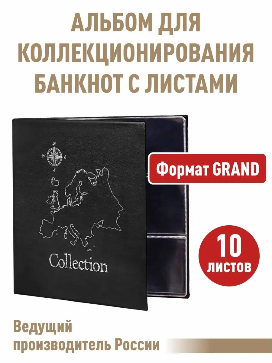 Альбом "СТАНДАРТ-КАРТА" для бон с 10листами