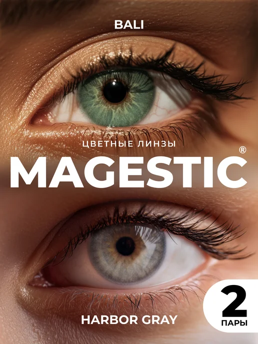 Magestic Цветные контактные голубые линзы 1 пара 14,2мм, серый, в упаковке 300 г