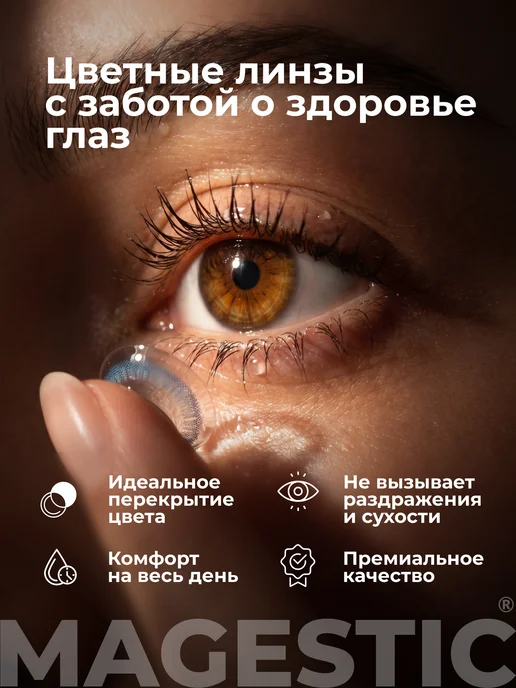 Magestic Цветные контактные голубые линзы 1 пара 14,2мм, серый, в упаковке 300 г, фото 4