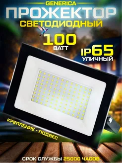 Прожектор светодиодный 100 Вт 6500К 1 шт IEK 145822902 купить за 834 ₽ в интернет-магазине Wildberries