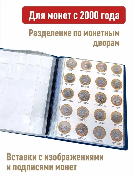 Альбоммонет Альбом для 10 рублевых биметаллических монет России, вариант, фото 3